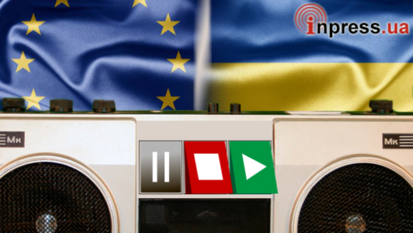 Не говорите мне прощай: Украина и ЕС - пауза на пороге Вильнюса