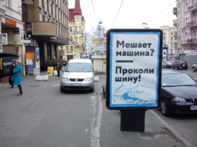 Киевляне объявили войну автомобилям