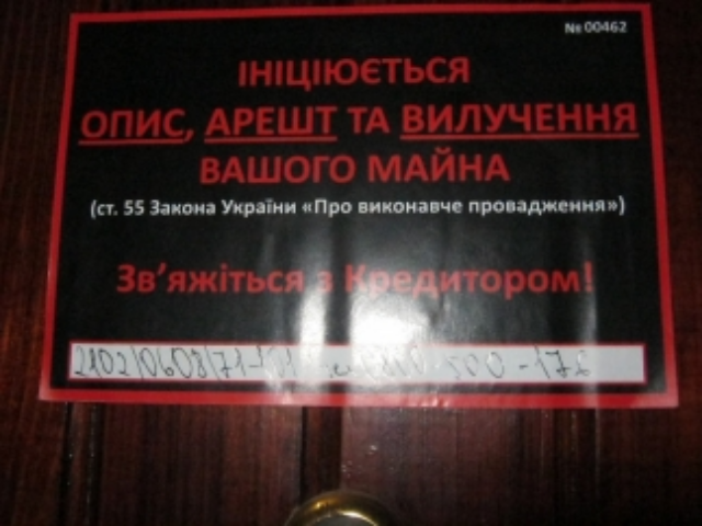 Украинские банки придумали новый способ выбивания долгов с украинцев