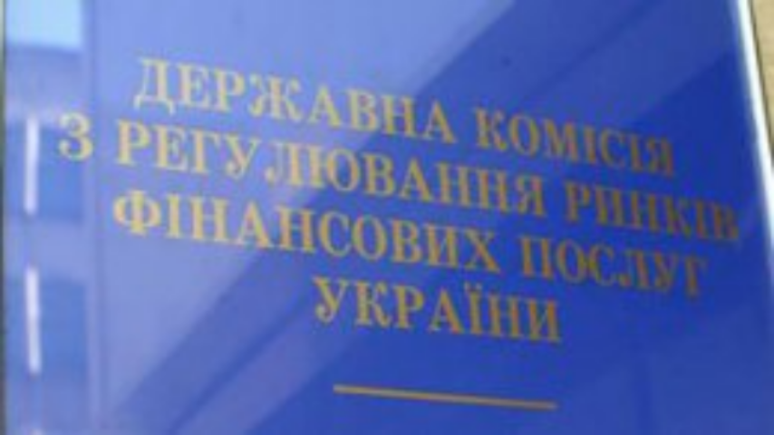 Нацкомфинуслуг хочет штрафовать участников финрынка за недостоверную информацию