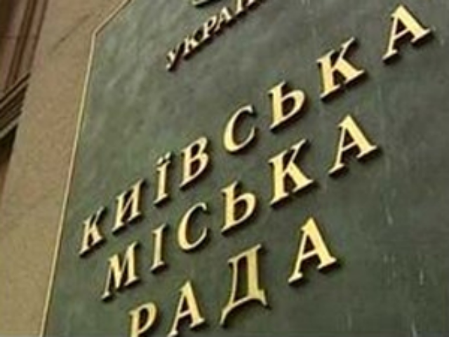 На заседание Киевсовета 23 октября вынесли более 230 вопросов, из них - 150 земельные
