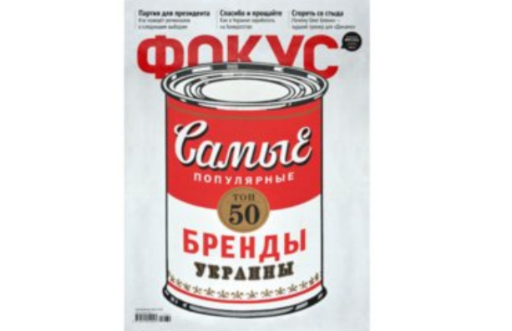 50 самых популярных брендов Украины 