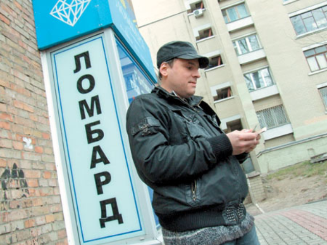 Ломбарды стали менее популярными среди украинцев для получения кредитов в 2013 году