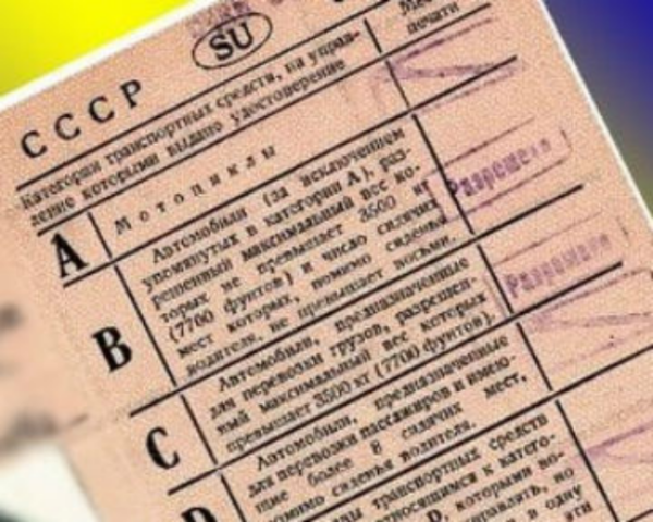 Верховная Рада разрешила использовать водительские права времен СССР