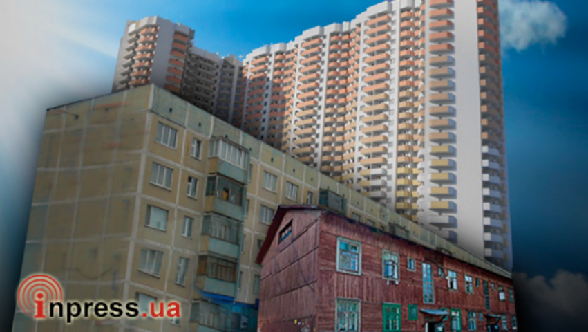 Парадокс по-украински: жилье прошлого века, цены - настоящего