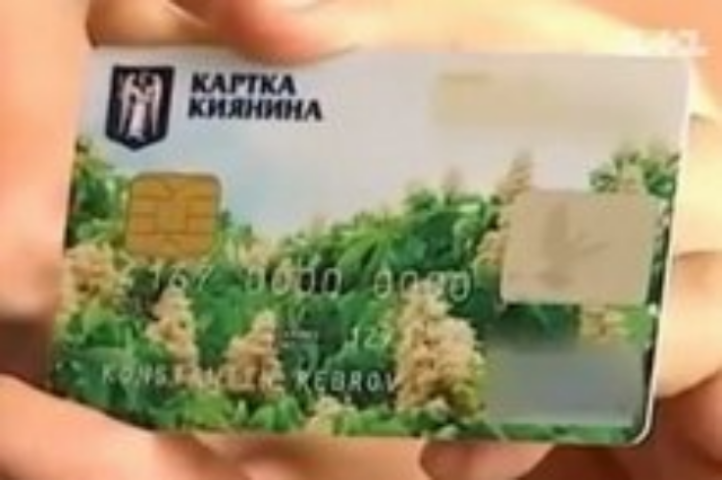 "Карточка киевлянина" оказалась обманом