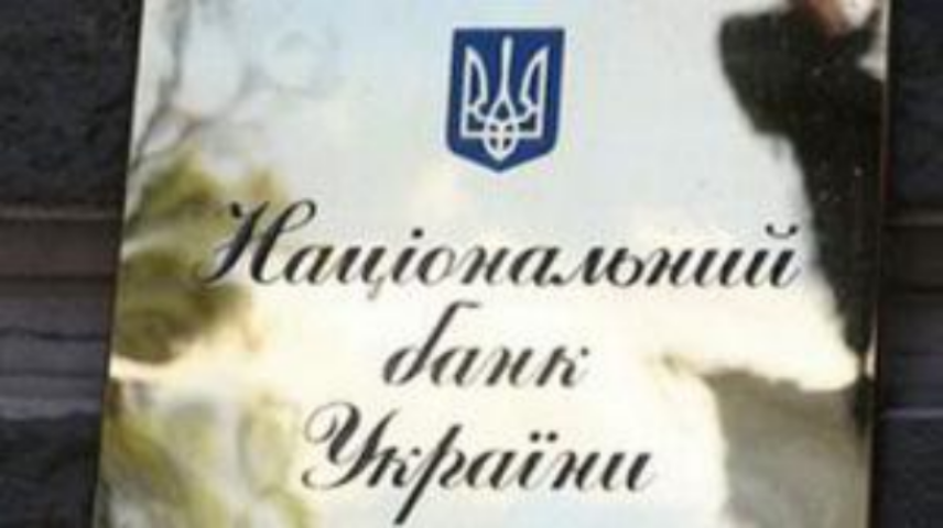 НБУ пока не намерен снижать порог суммы наличных расчетов 