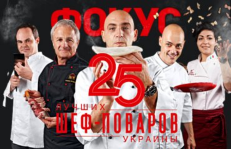 Названы лучшие шеф-повара Украины 