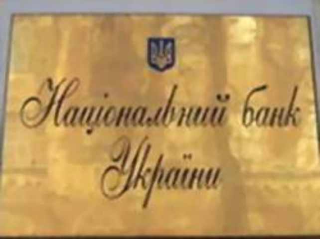 Нацбанк с 13 августа снизит учетную ставку до 6,5%