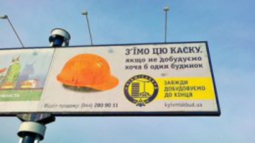 "Киевгорстрой" просит Попова "выбить" у Киевсовета землю под новостройки