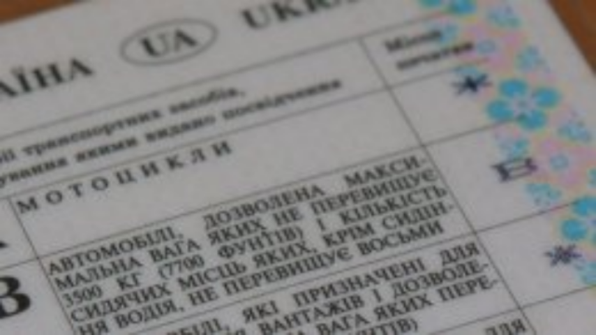 Украинцам обещают дешевые водительские права