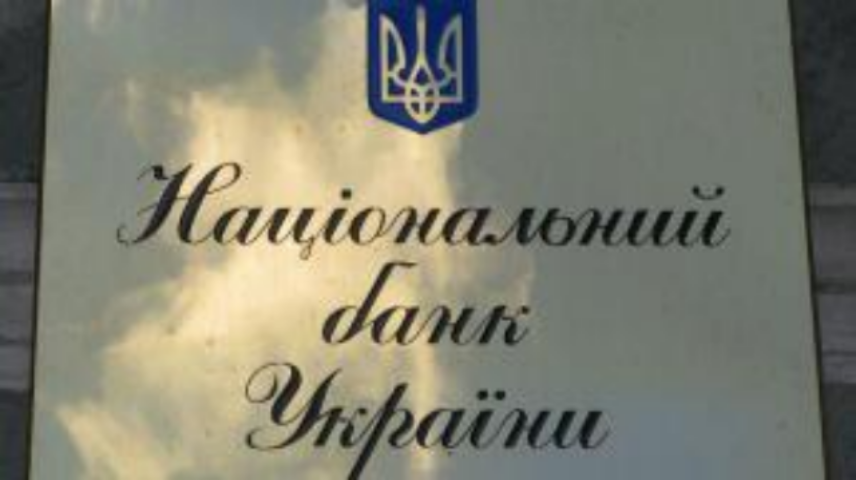 НБУ по-новому формирует резервы банков 