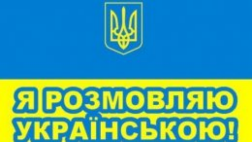 Обращение на украинском неприятно только 1% украинцев