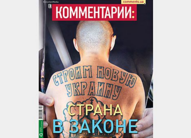 Страна в законе