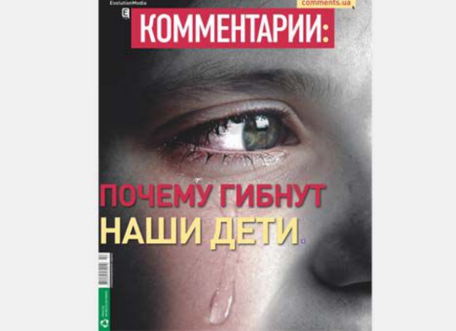 Почему гибнут наши дети 