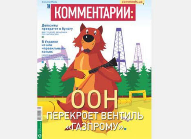 ООН перекроет вентиль «Газпрому»