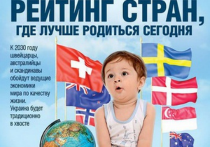 Составлен рейтинг стран, где стоит родиться