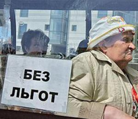Пенсионерам, инвалидам и школьникам отменят бесплатный проезд