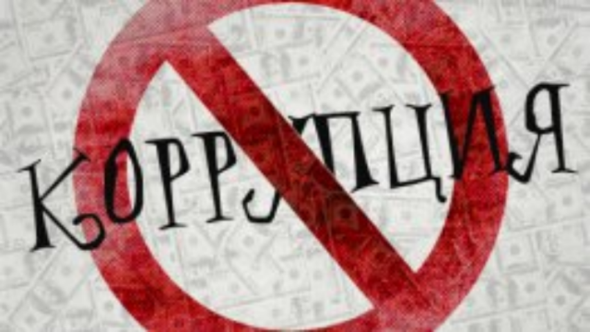 Рада усовершенствовала борьбу с коррупцией