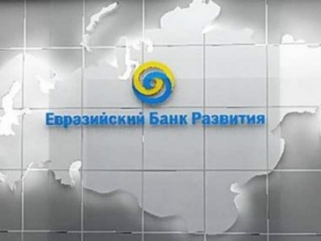 Евразийский банк развития хочет инвестировать в украинскую экономику