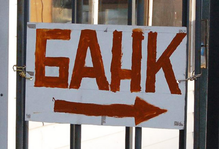 Недобросовестные банки