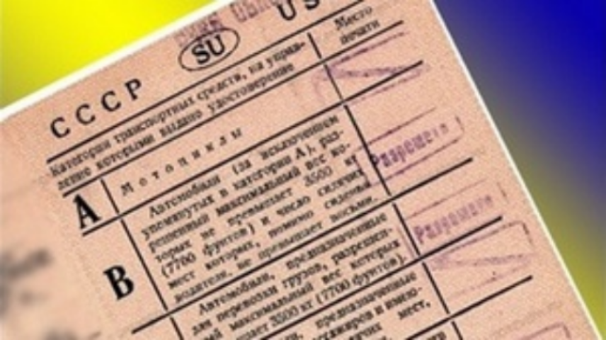 Что нужно для замены водительских прав