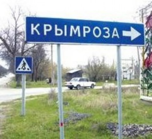 «Крымская роза» получила обратно 432 га земли