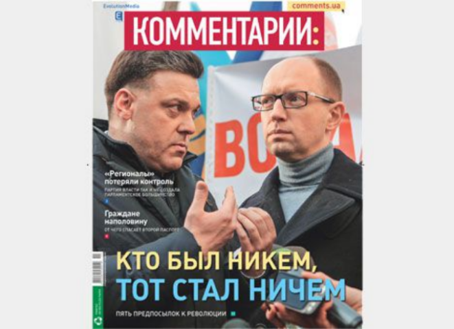 Кто был никем, тот стал ничем 