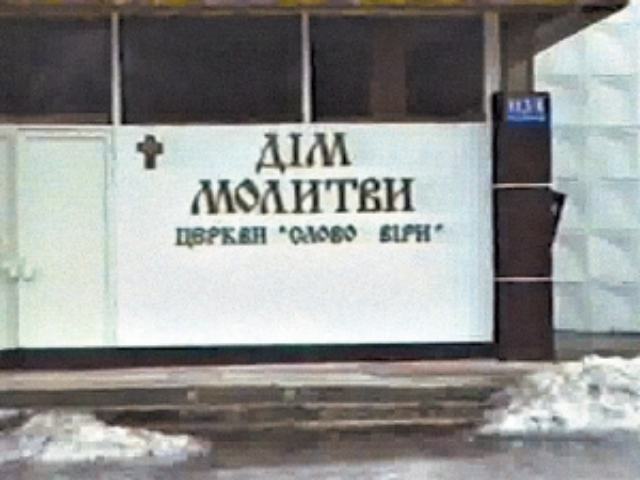 Не веришь в моего бога? Тогда оставайся без квартиры! 