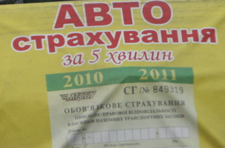 В Украине сократились выплаты по "автогражданке"