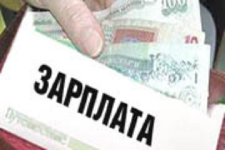 Конец конвертной зарплате