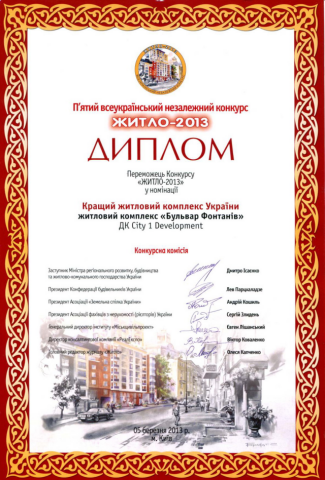 «Бульвар Фонтанов» - снова лучший жилой комплекс Украины!