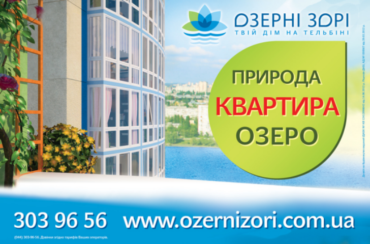 Жилой комплекс «Озерні зорі»: комфортная жизнь в современном доме у озера