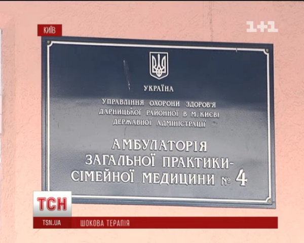В Киеве закрыли амбулаторию семейной медицины