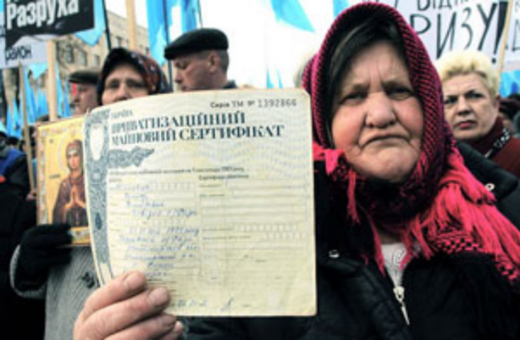 Сертификатная приватизация как средство ограбления народа