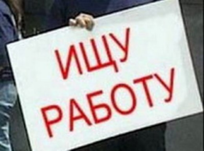 В Украине на одну вакансию очередь из 10 безработных 