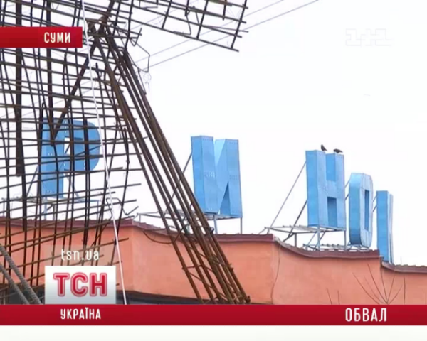 Торговый центр в Сумах сложился, как карточный домик