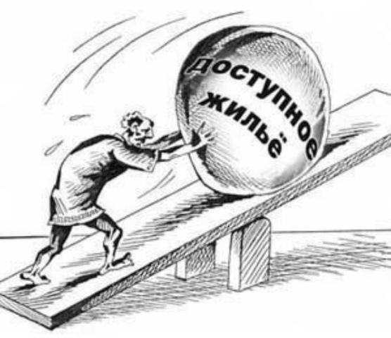 «Доступное жилье» в Украине пока недоступно