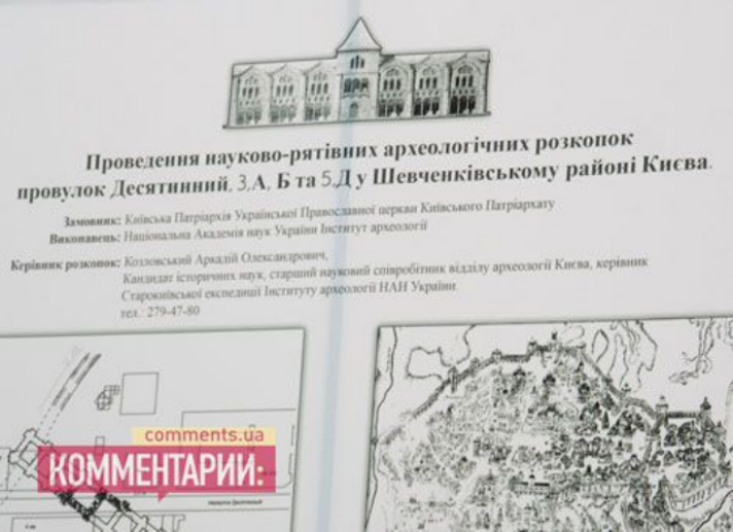 УПЦ КП отправилась в суд драться за Десятинный переулок