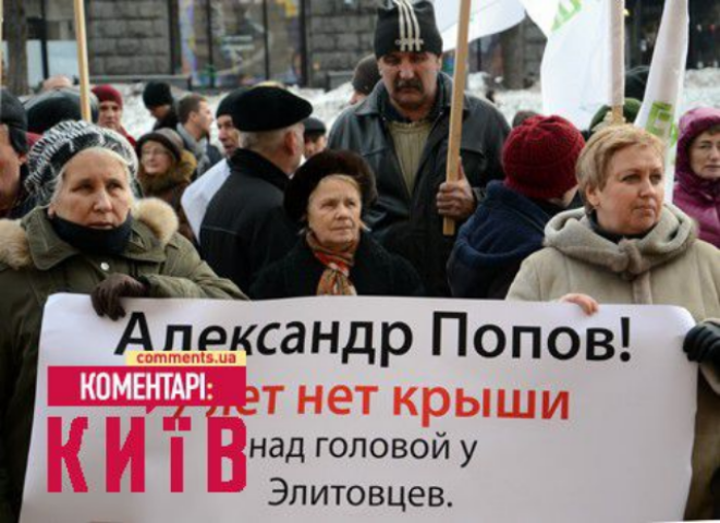 Жертвы «Элита-центр» осадили Киевсовет. Фото