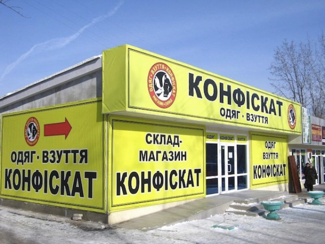 Отнять и поделить. Кто контролирует украинский рынок конфиската