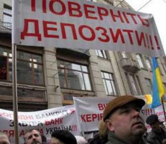 Депозиты станут надежными, а кредиты - дорогими