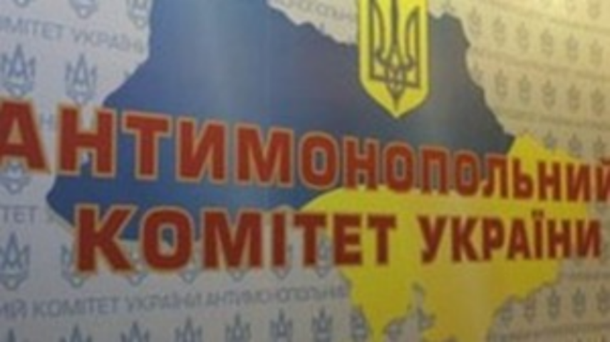 АМКУ назвал рынки, которыми будет заниматься в 2013 году