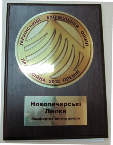 «Новопечерские Липки» покорили Business Olimp Awards