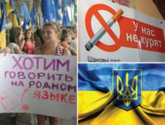 Кому выгодны запрет курения и языковой закон?