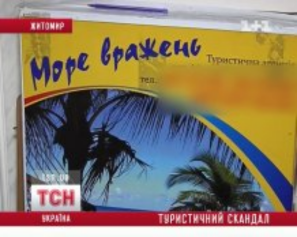 В Украине раскрыли грандиозный туристический лохотрон