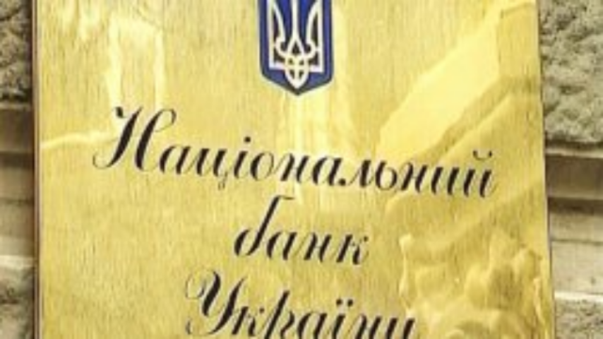 Нацбанк считает достаточным размер валютных резервов Украины