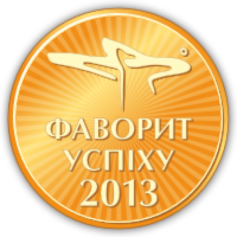 Стартовал новый цикл определения Фаворитов Украины 2013 года!