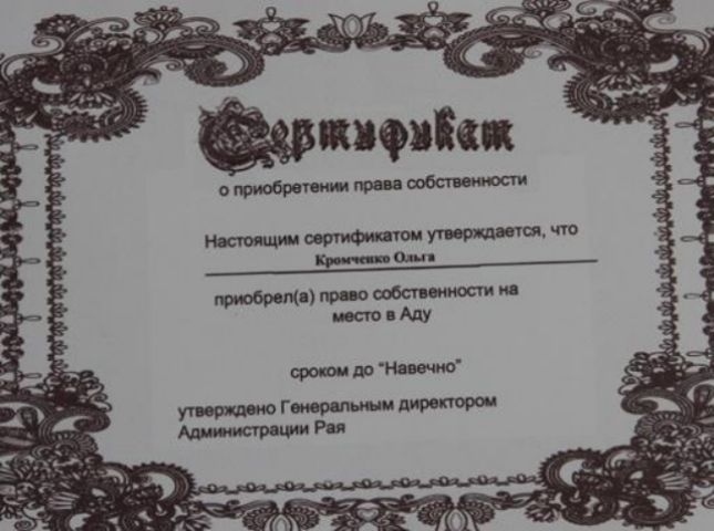 Киевлян "надувают" на конце света