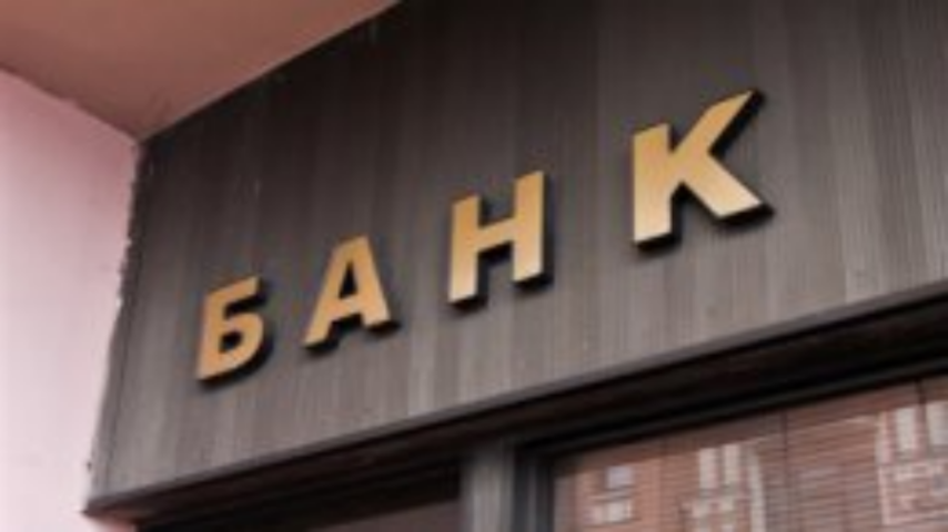 Банки приветствуют ослабление требований к их капиталу